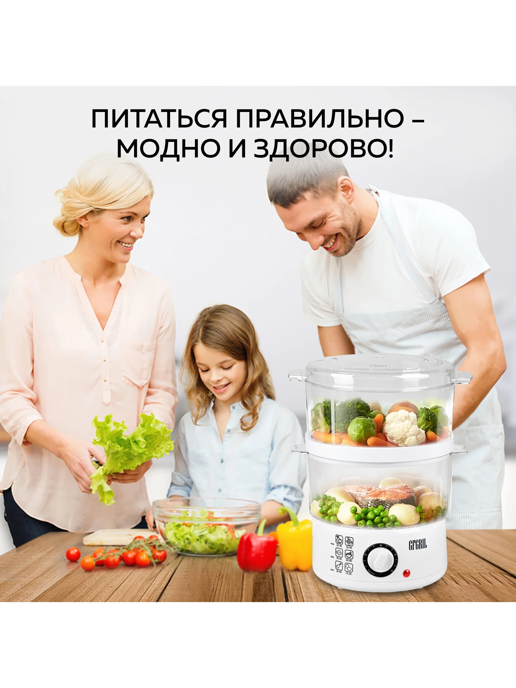 Пароварка GFS-2M, 2 уровня, объем 4,8 л, быстрый нагрев, таймер 60 мин, легко мыть