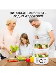 Пароварка GFS-2M, 2 уровня, объем 4,8 л, быстрый нагрев, таймер 60 мин, легко мыть