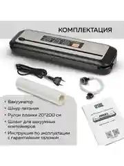 Вакуумный упаковщик GFGRIL GF-VS25, вакууматор и запайщик пакетов со встроенным резаком