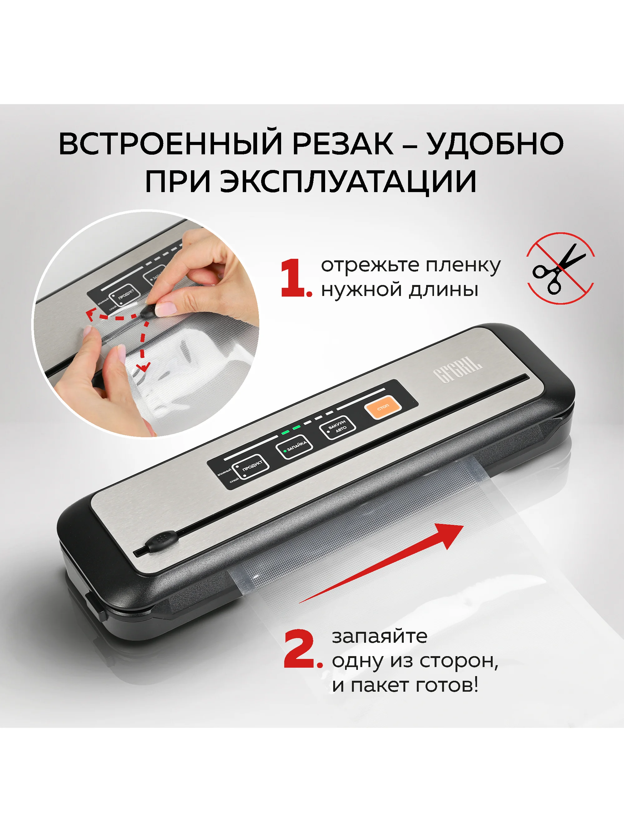 Вакуумный упаковщик GFGRIL GF-VS25, вакууматор и запайщик пакетов со встроенным резаком