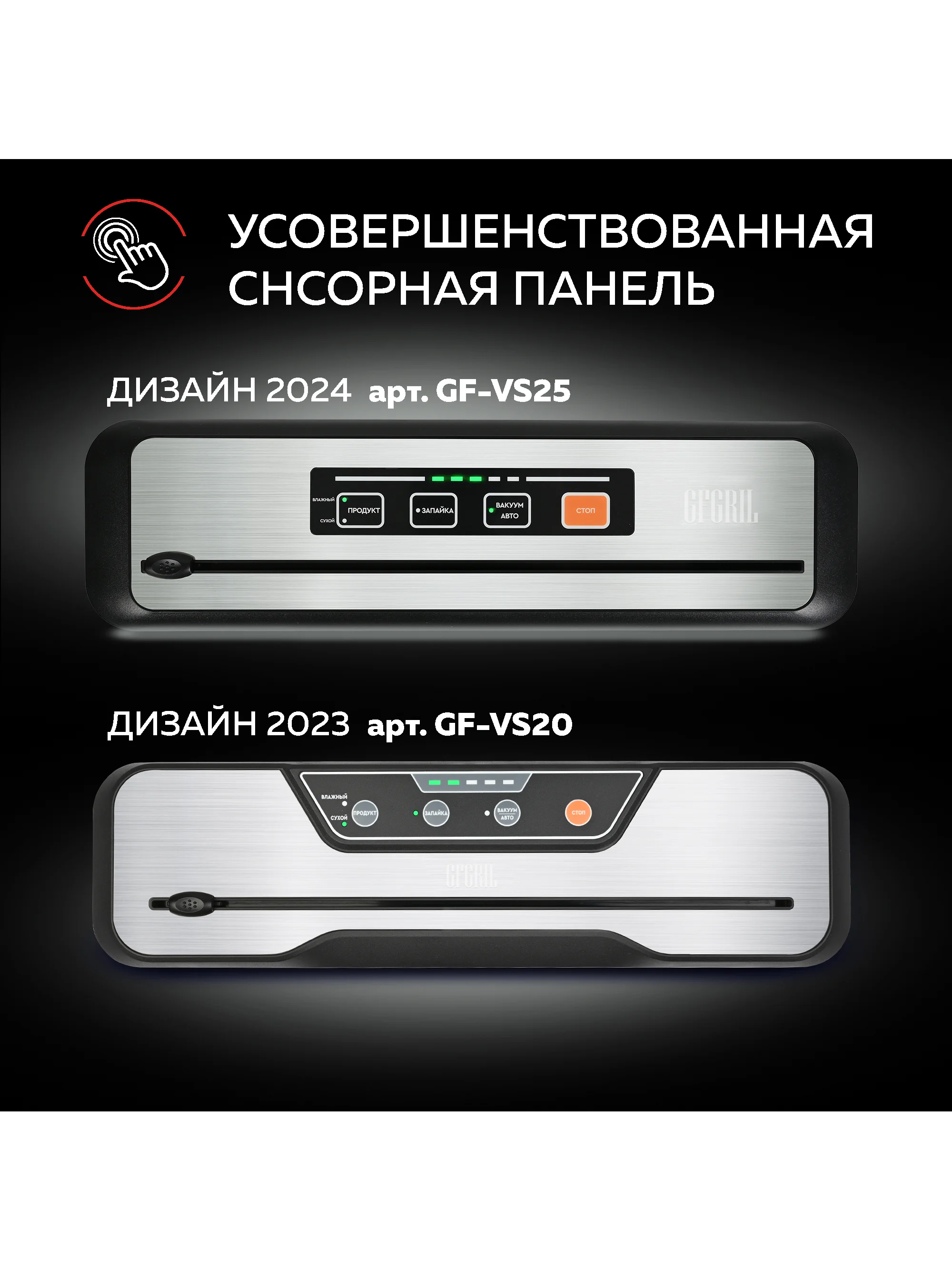 Вакуумный упаковщик GFGRIL GF-VS25, вакууматор и запайщик пакетов со встроенным резаком