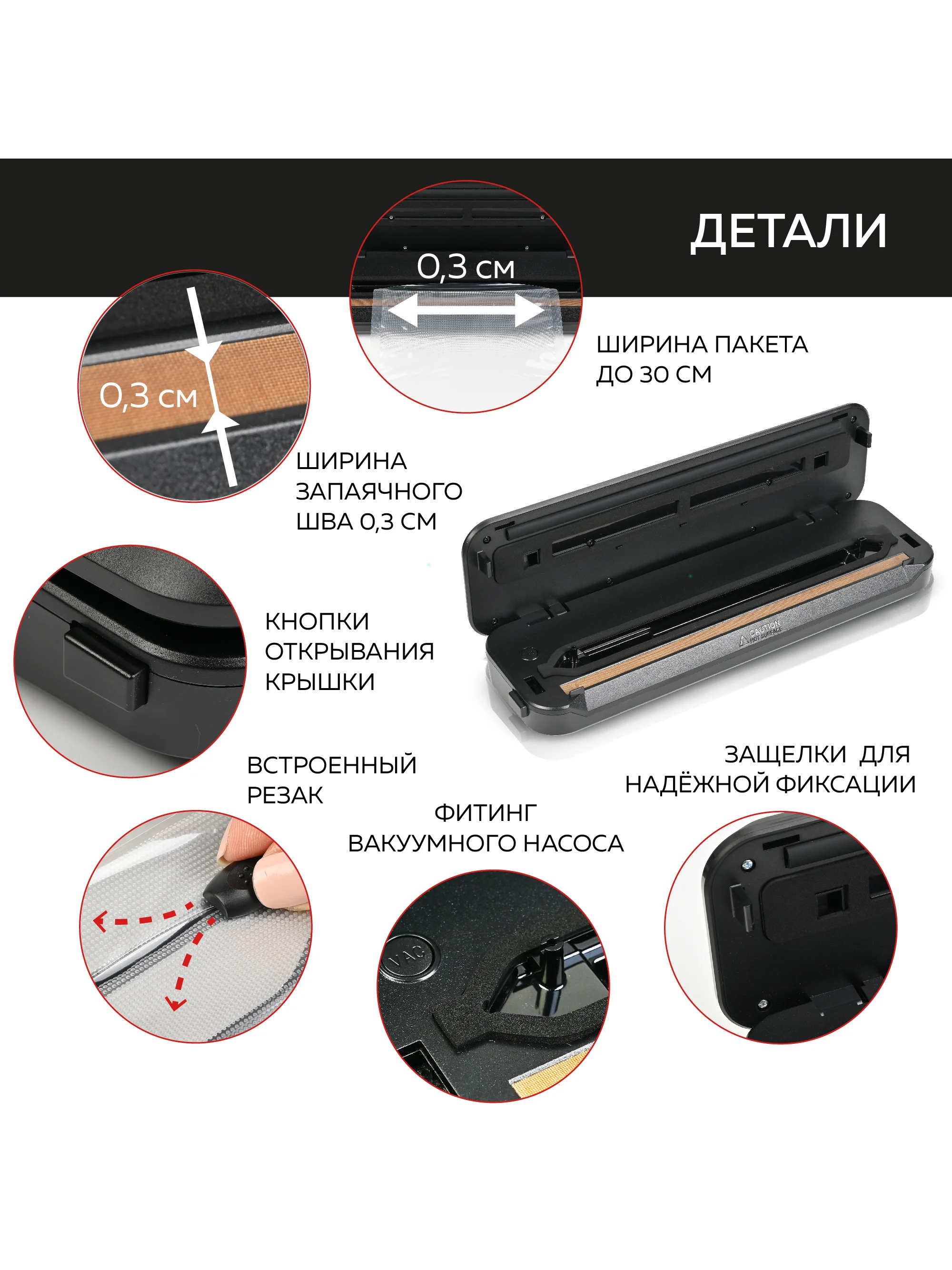 Вакуумный упаковщик GFGRIL GF-VS25, вакууматор и запайщик пакетов со встроенным резаком
