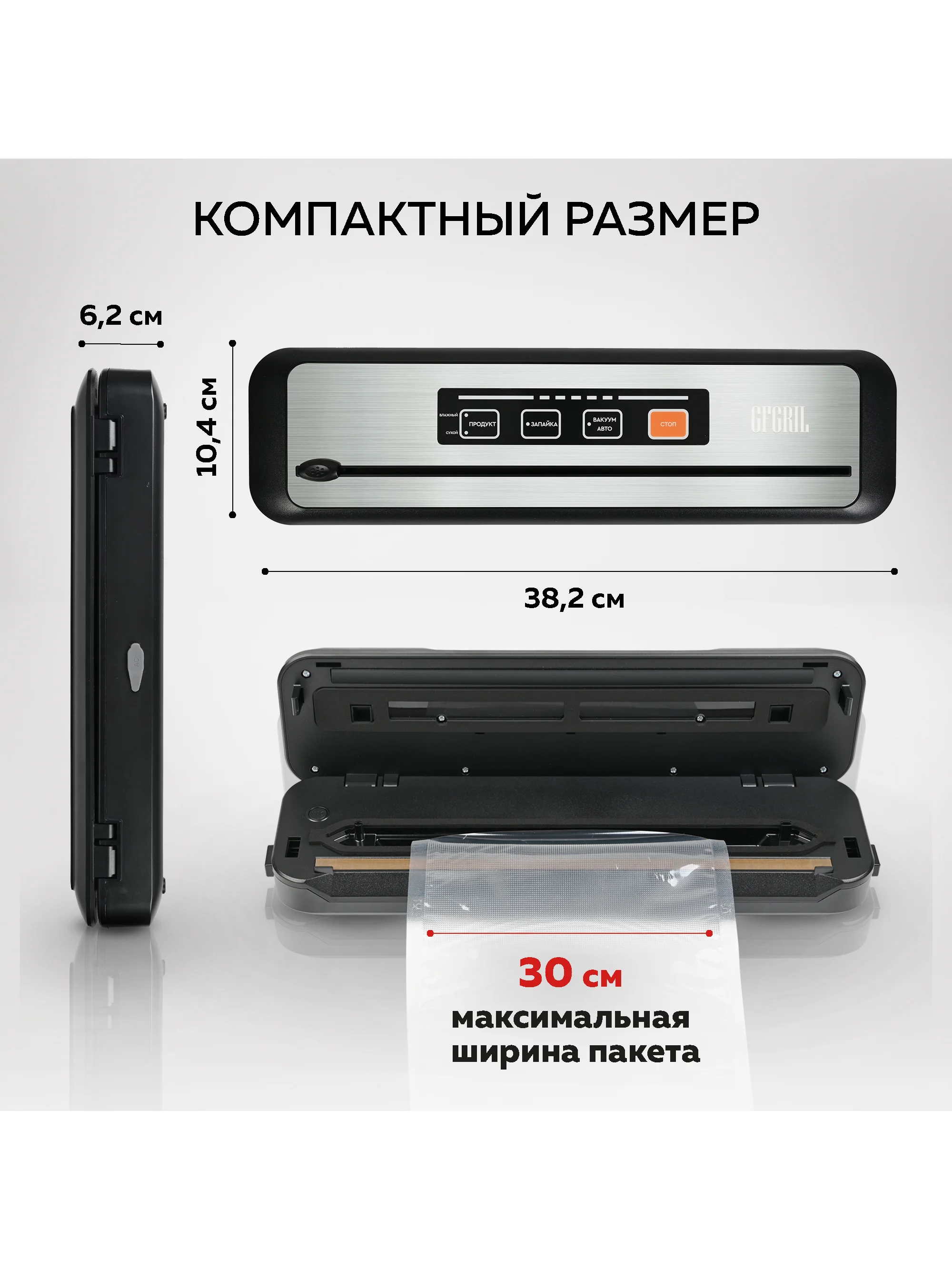 Вакуумный упаковщик GFGRIL GF-VS25, вакууматор и запайщик пакетов со встроенным резаком