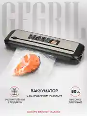 Вакуумный упаковщик GFGRIL GF-VS25, вакууматор и запайщик пакетов со встроенным резаком