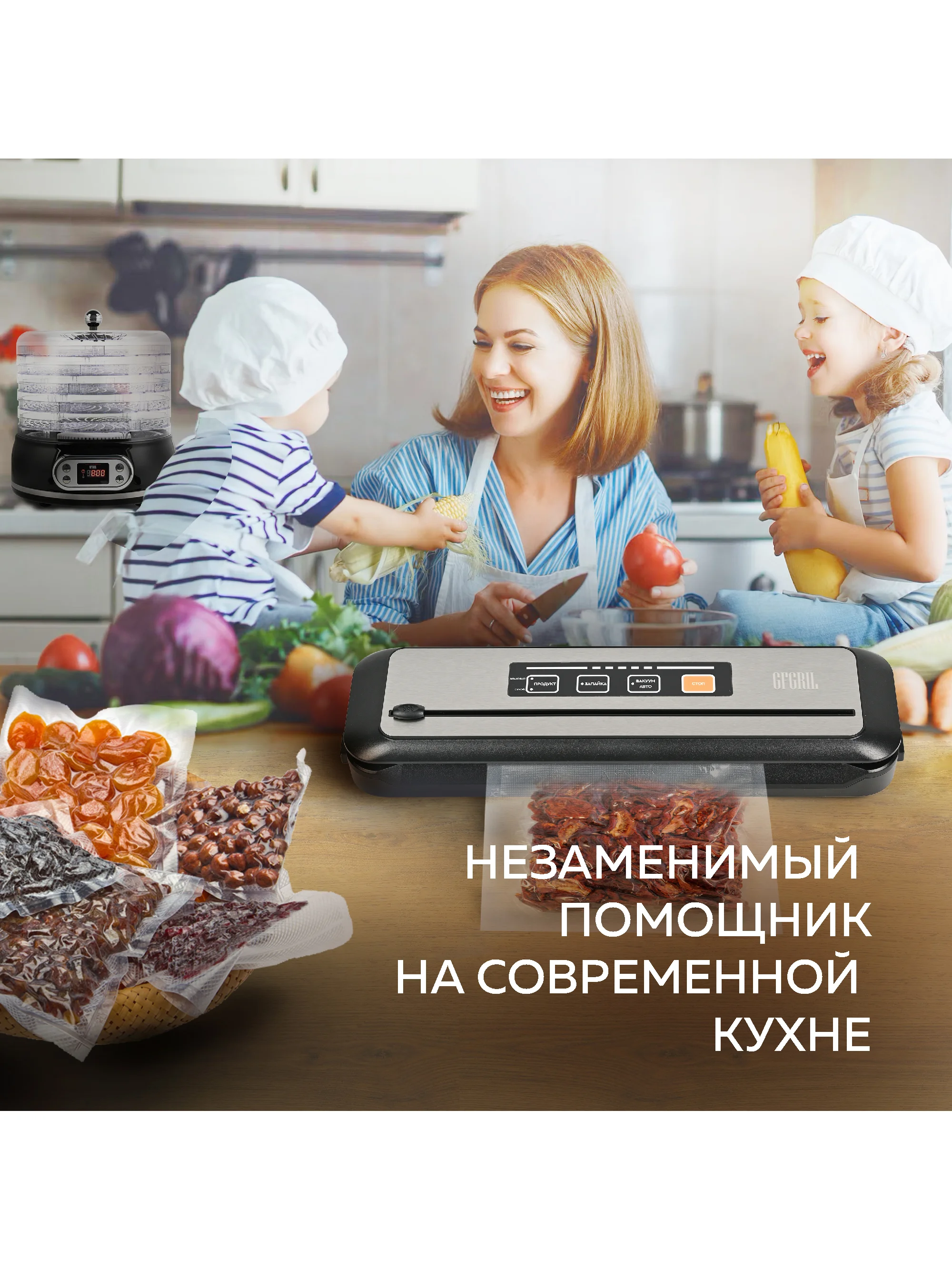 Вакуумный упаковщик GFGRIL GF-VS25, вакууматор и запайщик пакетов со встроенным резаком