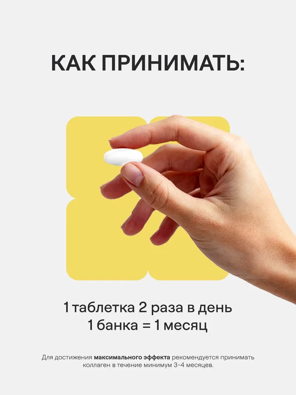 БАД к пище 4fresh Морской коллаген с витамином С, 60 штук