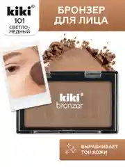 Коричневый бронзер для лица kiki BRONZER светло-медный, компактный