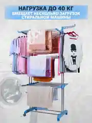 Сушилка для белья, напольная, 3 яруса