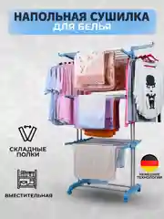 Сушилка для белья, напольная, 3 яруса