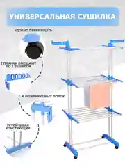 Сушилка для белья, напольная, 3 яруса