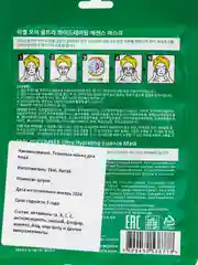 Зеленый тканевые маски для лица