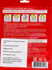 Красный тканевые маски для лица