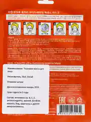 Оранжевый тканевые маски для лица