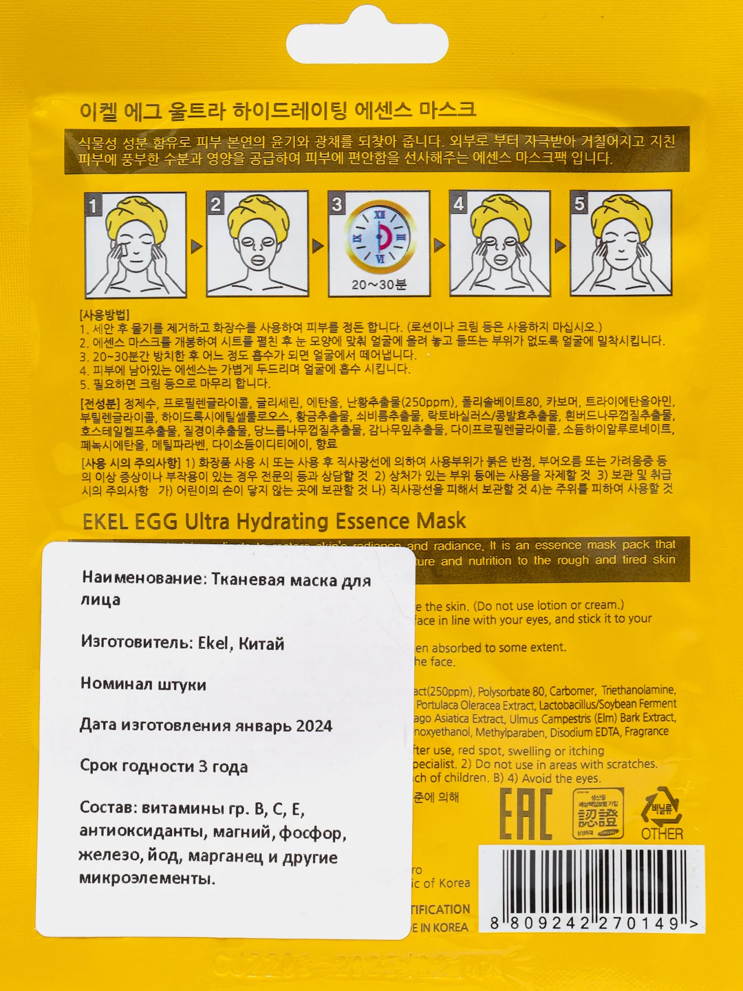 Манго тканевые маски для лица