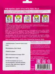 Фуксия тканевые маски для лица