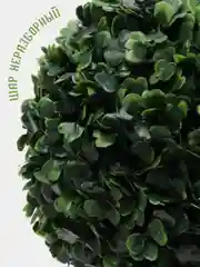Тёмно-зелёный декоративный парящий шар из искусственной зелени, ручная работа
