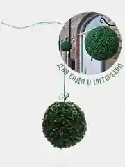 Тёмно-зелёный декоративный парящий шар из искусственной зелени, ручная работа