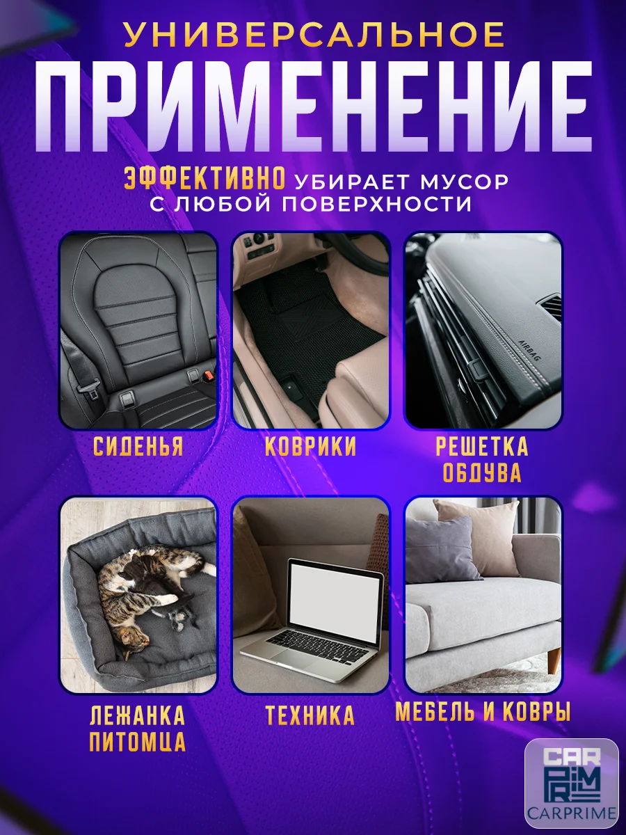 Беспроводной автомобильный пылесос Carprime L2808