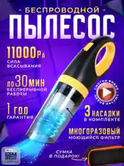 Беспроводной автомобильный пылесос Carprime L2808