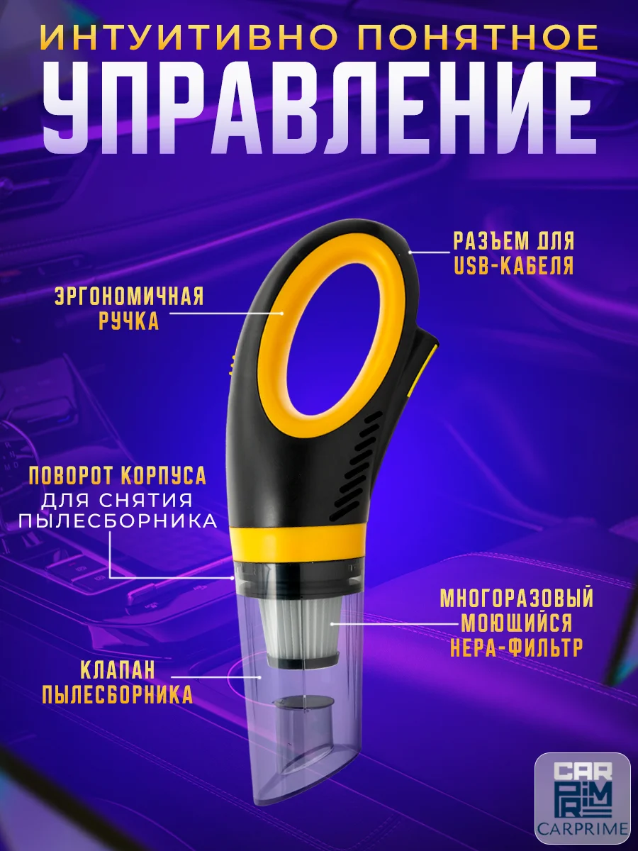 Беспроводной автомобильный пылесос Carprime L2808