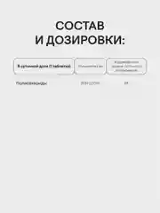 БАД к пище 4fresh "грибы Рейши", комплекс, 60 таблеток