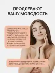 БАД к пище 4fresh "грибы Рейши", комплекс, 60 таблеток