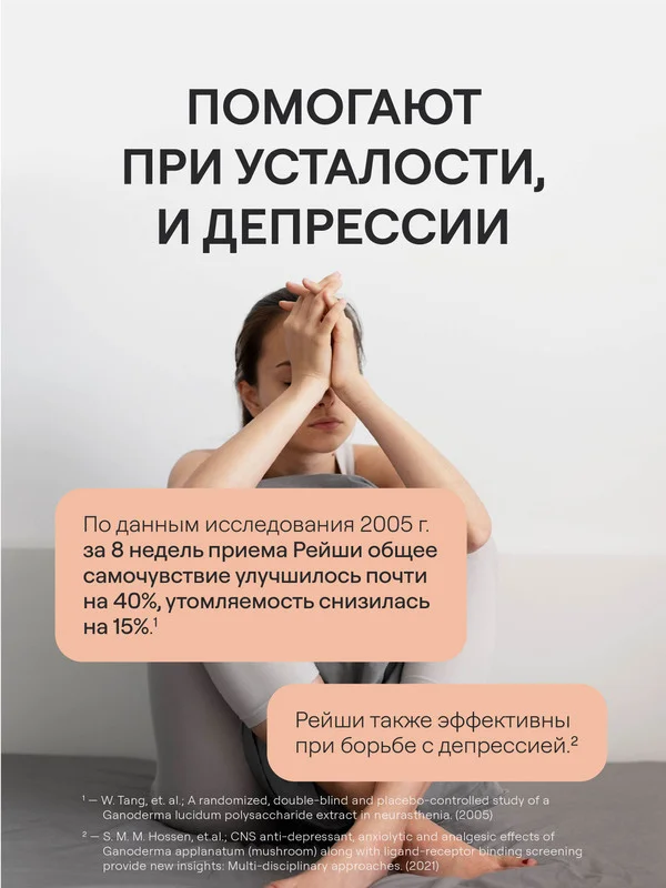 БАД к пище 4fresh "грибы Рейши", комплекс, 60 таблеток