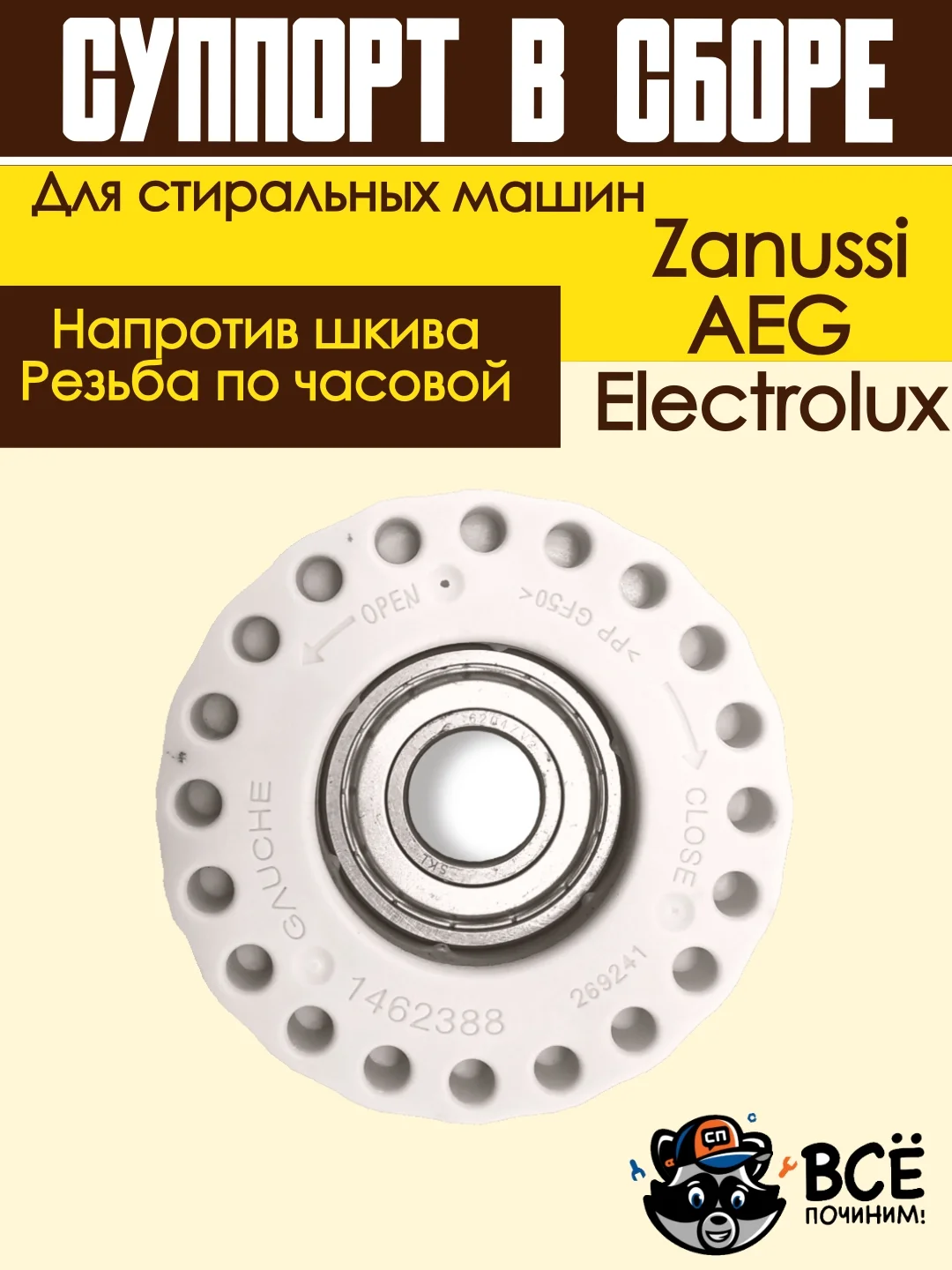 Суппорт опора бака в сборе для стиральных машин Electrolux Zanussi AEG напротив шкива
