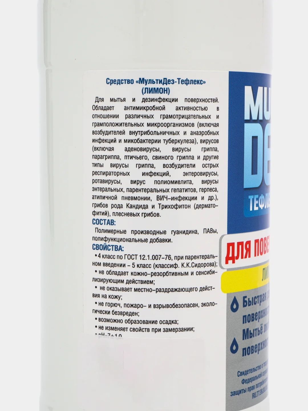 Лимонный дезинфекция для дезинфекции и мытья ПОВЕРХНОСТЕЙ с тригером 1000 мл