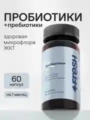 БАД к пище 4fresh "Пробиотики", капсулы