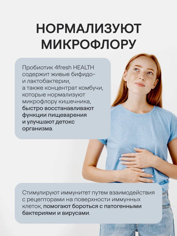 БАД к пище 4fresh "Пробиотики", капсулы