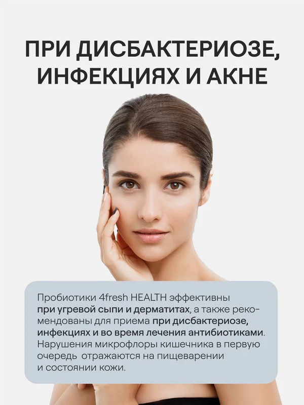 БАД к пище 4fresh "Пробиотики", капсулы