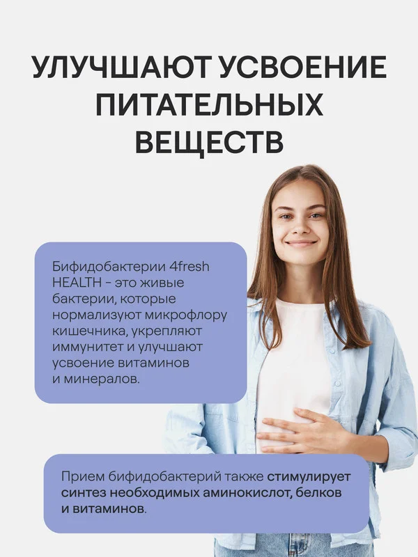 БАД к пище 4fresh "Бифидобактерии", капсулы