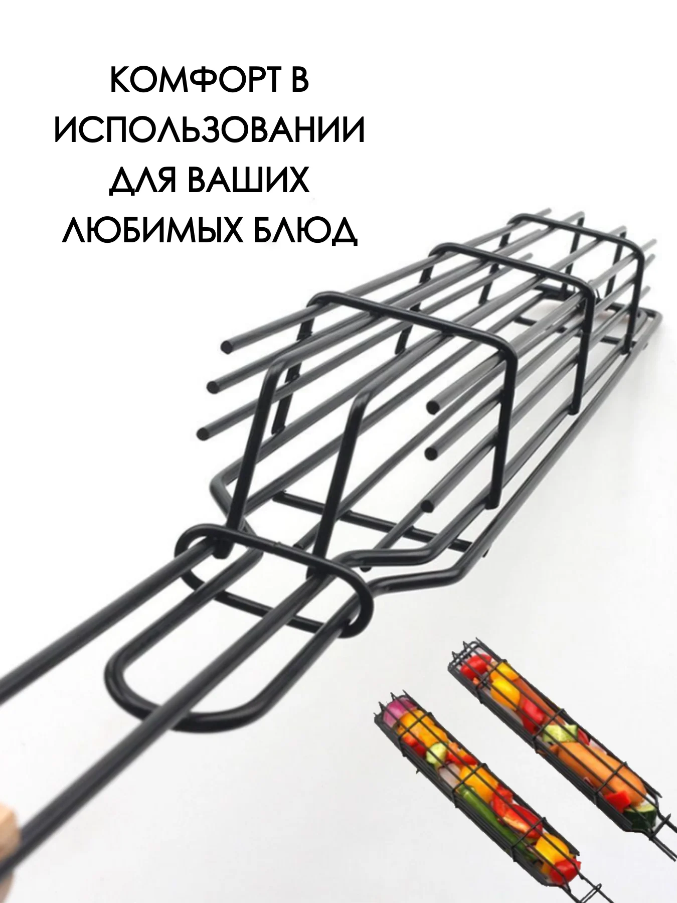 Черный решетка ДЛЯ ШАШЛЫКА ДЛЯ ОВОЩЕЙ / РЕШЕТКА ДЛЯ БАРБЕКЮ / РЕШЕТКА ГРИЛЬ / ШПАЖКИ ДЛЯ МАНГАЛА