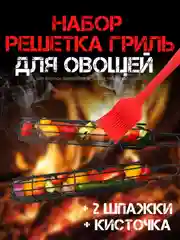 Черный решетка ДЛЯ ШАШЛЫКА ДЛЯ ОВОЩЕЙ / РЕШЕТКА ДЛЯ БАРБЕКЮ / РЕШЕТКА ГРИЛЬ / ШПАЖКИ ДЛЯ МАНГАЛА