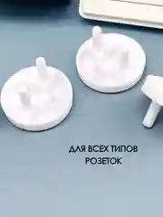 Белый заглушки для розеток от детей / заглушка защитная для розеток /  крышки для защиты детей