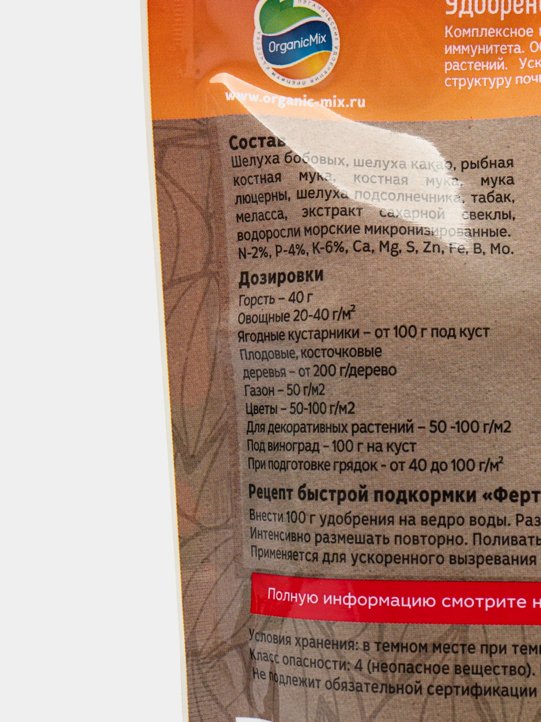 Комплексное органическое удобрение "Осеннее" 200г