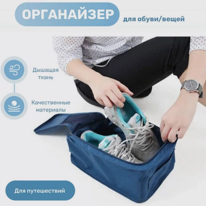 Сумка - органайзер для сменной обуви, дорожный чехол для хранения, для спорта, в школу