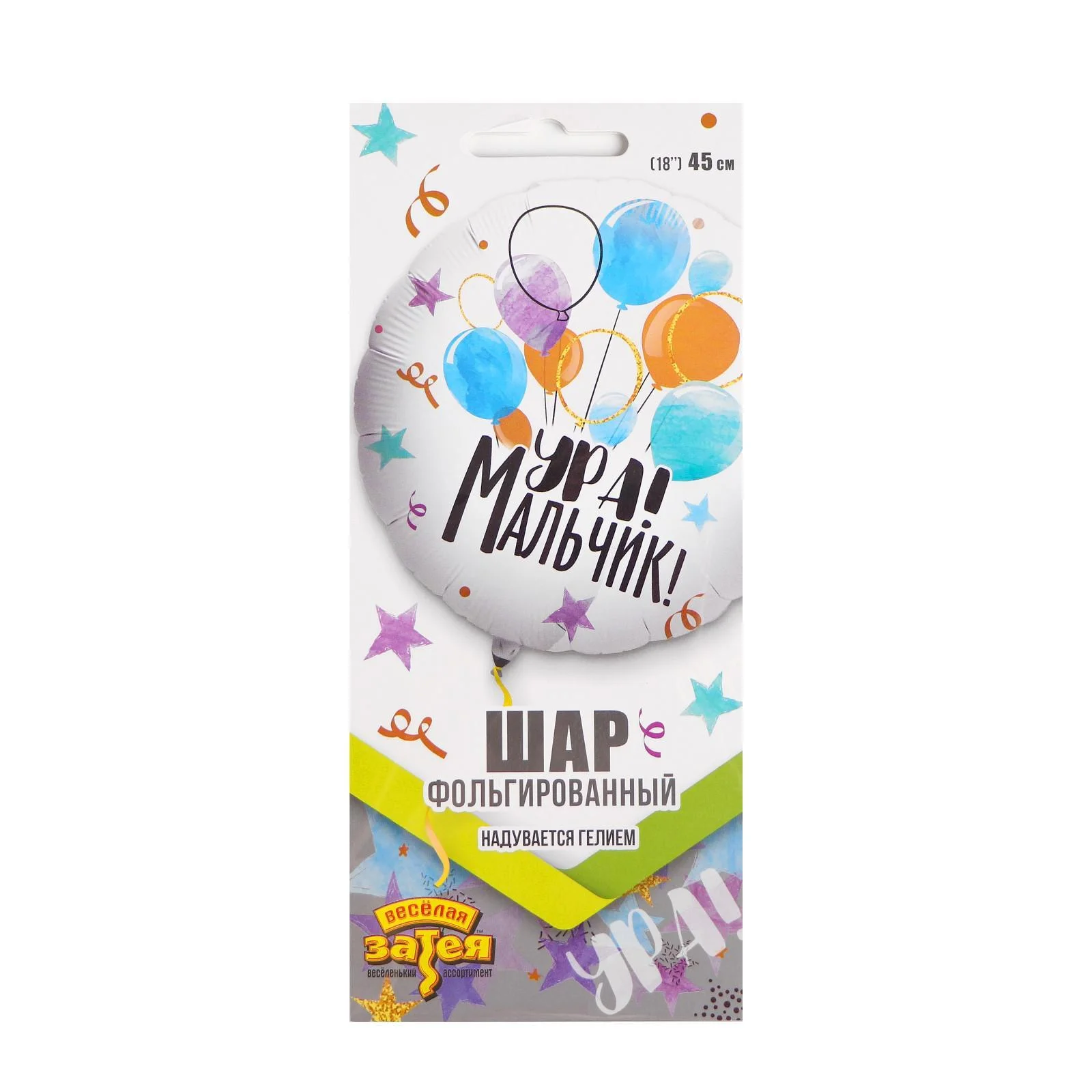 Шар фольгированный 45см На выписку Ура! Девочка Мальчик