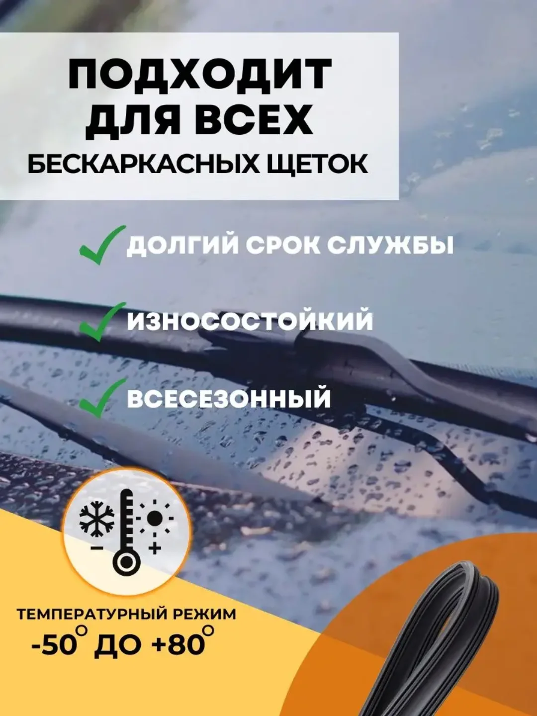 Лента резинка стеклоочистителя 530 мм комплект 2 шт