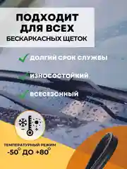 Лента резинка стеклоочистителя 530 мм комплект 2 шт