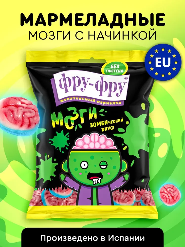 Мармелад жевательный Фру-Фру "Мозги", 80 г