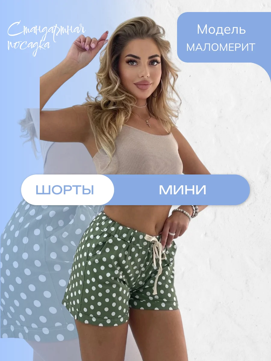 Шорты летние женские в горох