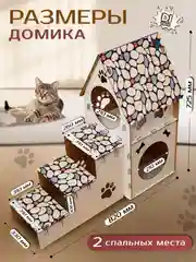 Домик для животных