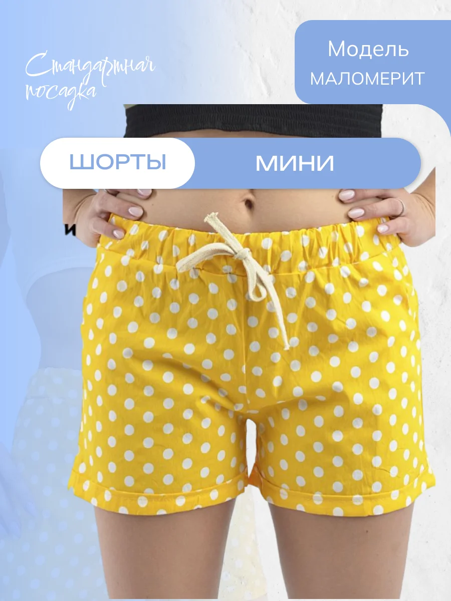 Желтый шорты летние женские