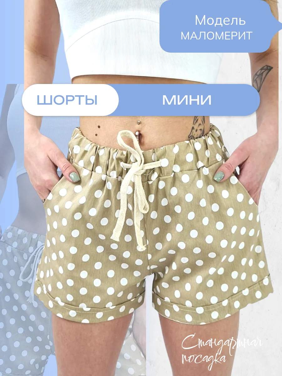 Шорты летние женские в горох