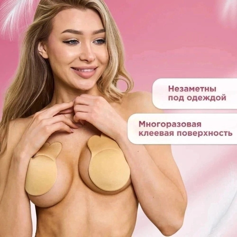 Накладки на грудь тканевые, стикини, пэстисы, на липкой основе подкладки 2шт, с подтяжкой