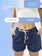 Темно-синий шорты летние женские