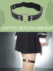 Сексуальная подвязка-чокер на ногу из экокожи, подтяжки, бондаж, портупея для БДСМ, гартер