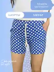 Синий шорты летние женские